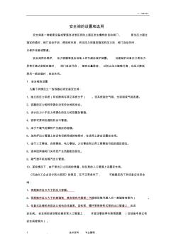安全閥的設(shè)置及選用