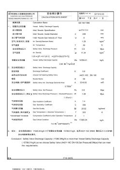 安全閥計算書