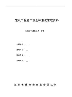 安全防护用品管理台账模板 (2)