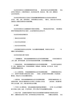 安全防范系统设计标准(1)