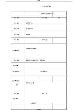 安全隐患排查记录文本表