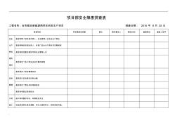 安全隐患排查记录表(2)