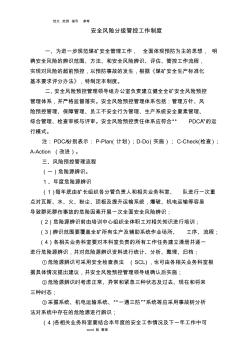 安全风险管控制度汇编