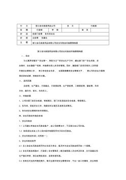 安全风险金管理制度