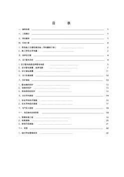 安和臨時(shí)用電施工方案 (2)