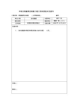 安坑隧道衬砌后回填注浆施工技术交底书