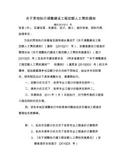 安庆市关于贯彻执行调整建设工程定额人工费的通知