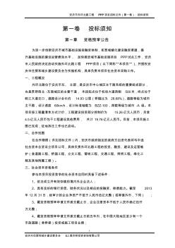 安庆市外环北路工程PPP项目招标文件