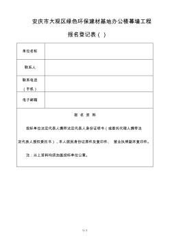 安庆市大观区绿色环保建材基地办公楼幕墙工程