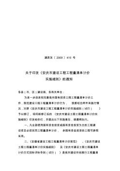 安庆市建设工程工程量清单计价