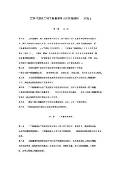安庆市建设工程工程量清单计价实施细则(试行)