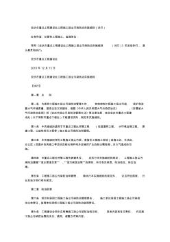 安庆市重点工程建设处工程施工扬尘污染防治实施细则(试行)