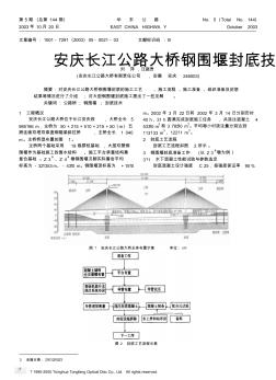 安庆长江公路大桥钢围堰技术