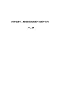 安徽建设工程造价技能竞赛系统操作