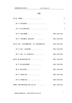 安徽某高速公路施工组织设计