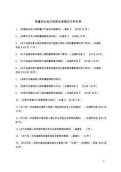 安徽省住宅工程质量分户验收实施细则 (2)