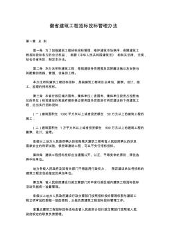 安徽省建筑工程招标投标管理办法 (2)
