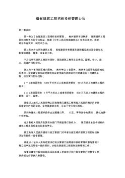 安徽省建筑工程招标投标管理办法 (4)
