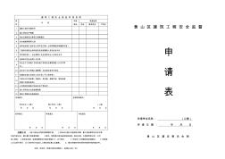 安徽省建设(建筑)工程安全监督