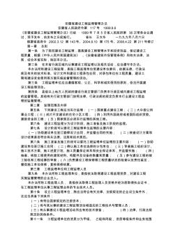 安徽省建设工程监理管理办法