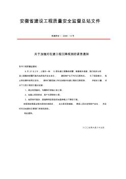安徽省建设工程质量安全监督总站文件1