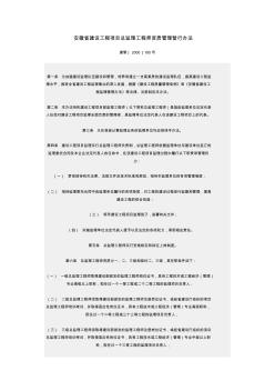 安徽省建设工程项目总监理工程师资质管理暂行办法