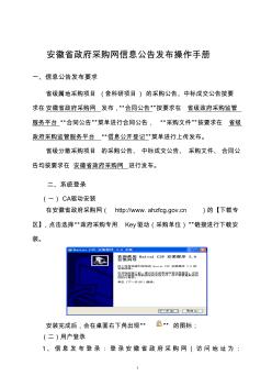 安徽省政府采购网信息公告发布操作手册20171017
