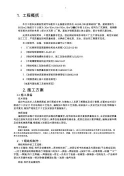 安徽省芜湖汽车配件工业园施工组织设计