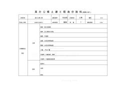 安徽省芜湖市某办公楼土建工程造价指标清单计价(20092)