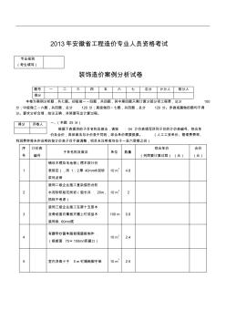 安徽省造价员考试试题 (2)