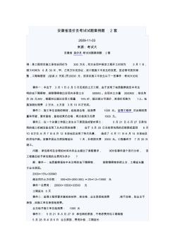 安徽省造价员考试试题案例题2套