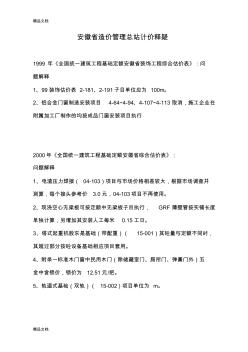 安徽省造价管理总站计价释疑学习资料