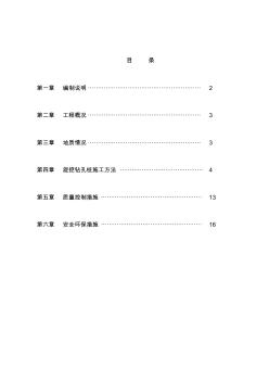 安徽高速公路桥梁旋挖钻孔灌注桩桩基施工方案(三跨简支板桥)资料