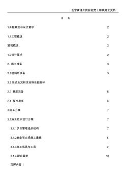 安徽黄山歙县徽州御苑砖混结构240厚非承重粘土空心砖填充施工方案 (2)