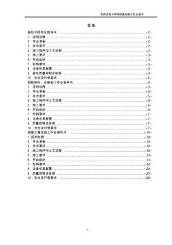 安民河特大橋明挖基礎(chǔ)作業(yè)指導(dǎo)