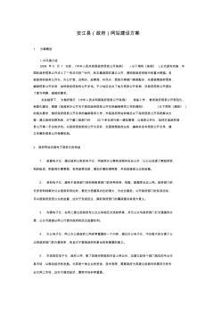 安江县政府网站建设方案