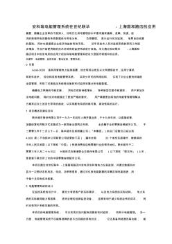 安科瑞电能管理系统在世纪联华-上海国和路店的应用