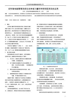 安科瑞电能管理系统在吉林省计量院的应用