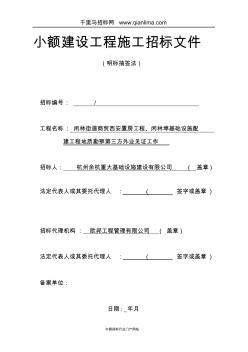 安置房工程、基础设施配建工程地质勘察第三方外业见证招投标书范本