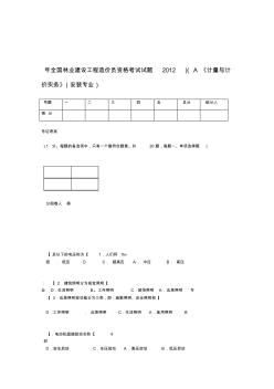 安裝專業(yè)造價員實務(wù)考題及答案3