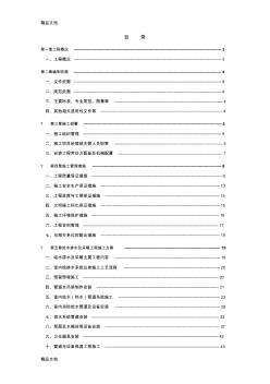 安装工程专项施工方案复习进程