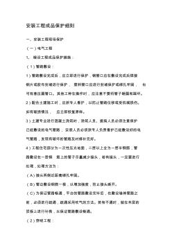 安裝工程成品保護指引