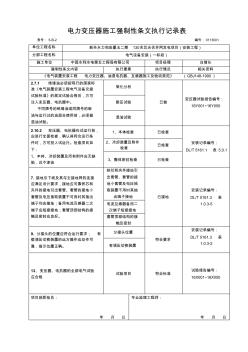 安装工程施工强制性条文执行记录表