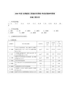 安裝工程計價試題答案