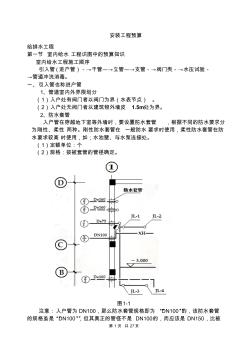 安装工程识图算量及工程造价-给排水专业