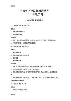 安装工程质量控制要点学习资料