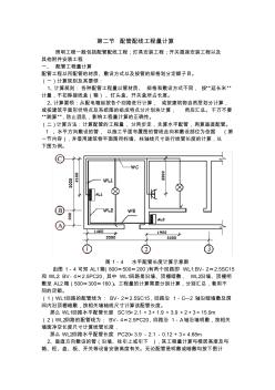 安装工程预算-第一章[电气照明工程]-第二节配管配线工程量计算