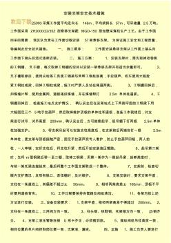 安裝支架安全技術(shù)措施 (2)