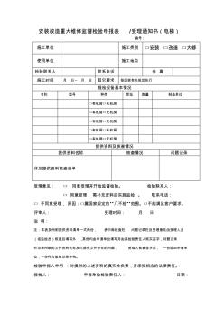 安裝改造重大維修監(jiān)督檢驗申報1