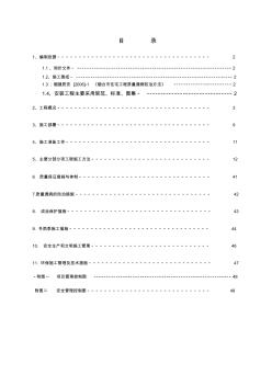 安裝施工組織設(shè)計教學(xué)提綱